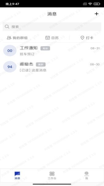 楚能办公app v4.2.3 安卓版 3