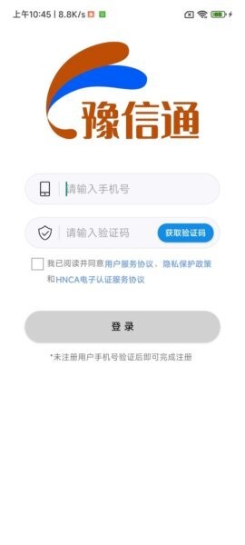 豫信通软件 v2.2 安卓版 0