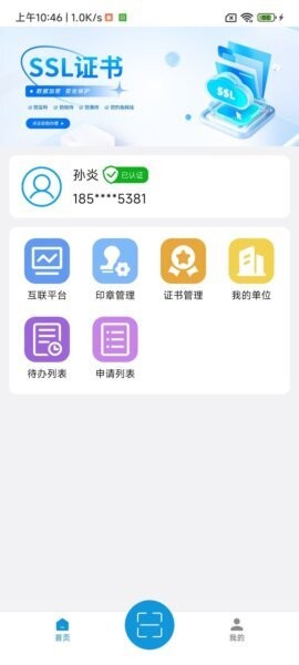 豫信通软件 v2.2 安卓版 1