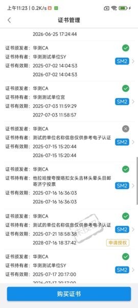 豫信通软件 v2.2 安卓版 3