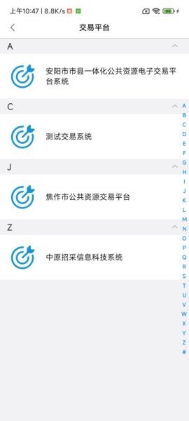 豫信通软件 v2.2 安卓版 4