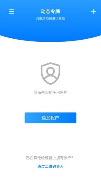 轻网身份验证器最新版本 v1.2.16 安卓版 1