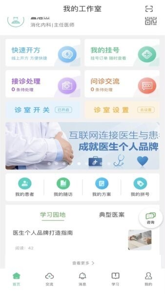 智慧仁医最新版 v4.5.3 安卓版 0