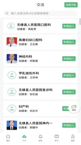 智慧仁医最新版 v4.5.3 安卓版 1