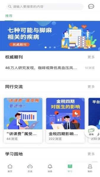 智慧仁医最新版 v4.5.3 安卓版 2