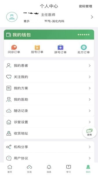 智慧仁医最新版 v4.5.3 安卓版 3