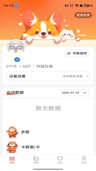 宠悦悦官方正版 v2.2.3 安卓版 0