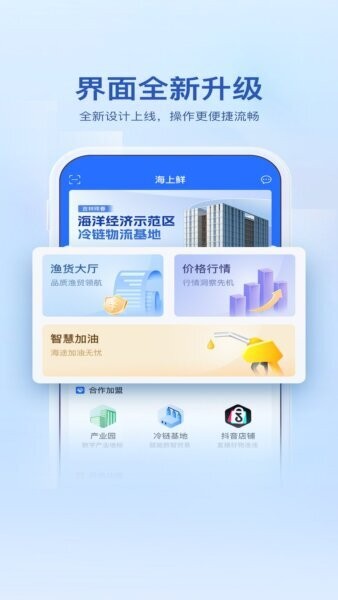 海上鲜一站式渔业综合服务平台 v6.0.0 安卓版 0