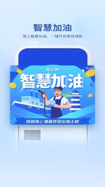海上鲜一站式渔业综合服务平台 v6.0.0 安卓版 2