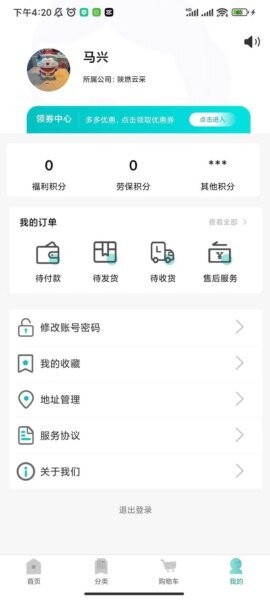 陕燃云采最新版 v1.4.3 安卓版 3