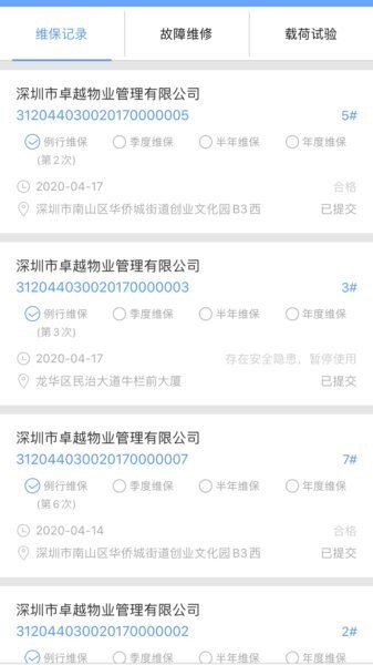 电梯大师物业端app最新版本 v2.35 安卓版 1
