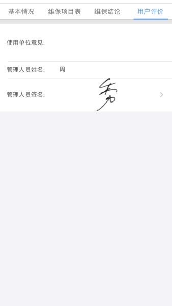 电梯大师物业端app最新版本 v2.35 安卓版 2