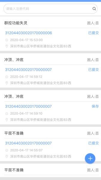 电梯大师物业端app最新版本 v2.35 安卓版 3