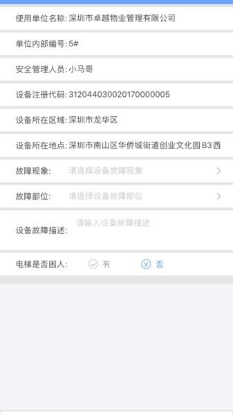 电梯大师物业端app最新版本 v2.35 安卓版 4
