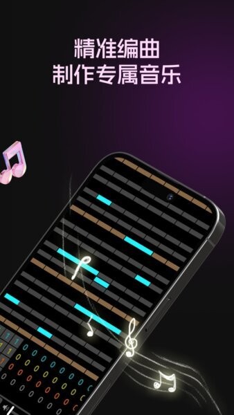 编曲大师软件 v1.1.0 安卓版 1