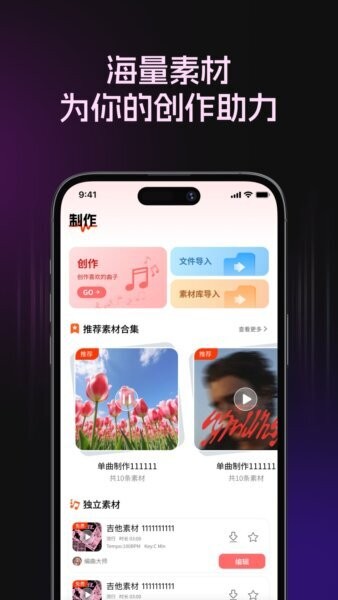 编曲大师软件 v1.1.0 安卓版 3