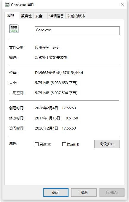 CPU双核补丁智能安装包 官方版 1