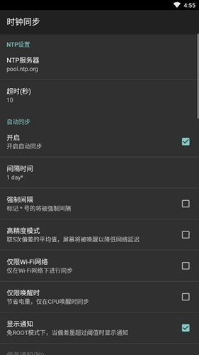 ClockSync汉化版 v1.2.6 安卓版 1