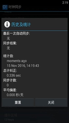 ClockSync汉化版 v1.2.6 安卓版 3
