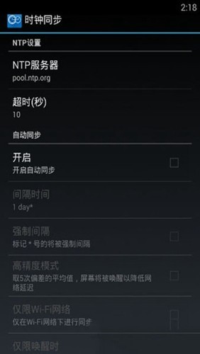 ClockSync汉化版 ClockSync下载安装