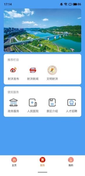 掌上射洪手机客户端 v6.0.0 安卓版 1