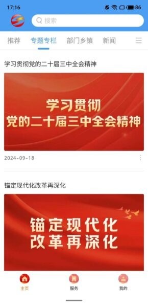 掌上射洪手机客户端 v6.0.0 安卓版 2