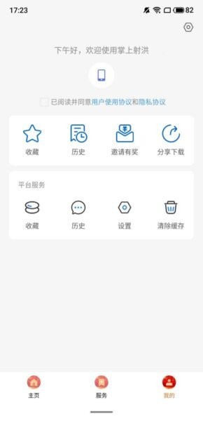 掌上射洪手机客户端 v6.0.0 安卓版 3