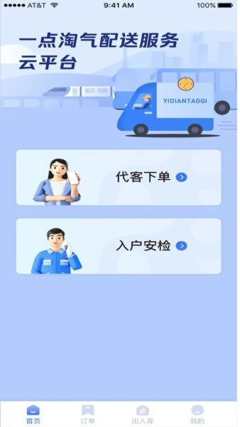 一点淘气配送服务平台 v1.1.89 安卓版 0
