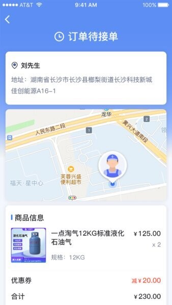 一点淘气配送服务平台 v1.1.89 安卓版 3