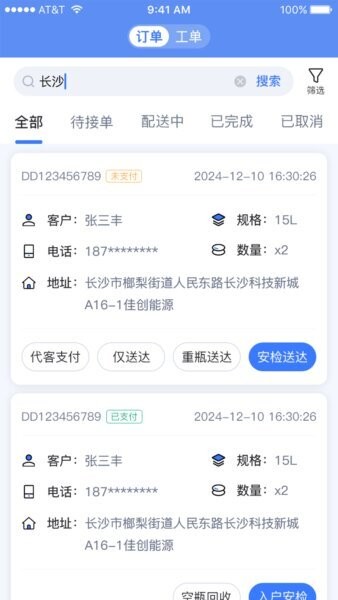 一点淘气配送服务平台 v1.1.89 安卓版 4