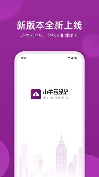 小牛云经纪最新版 v2.0.45 安卓版 4