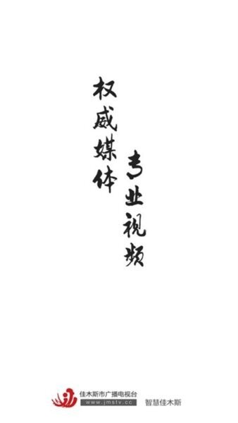 智慧佳木斯app v6.1.5 安卓版 0