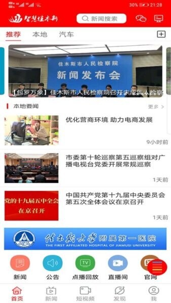 智慧佳木斯app v6.1.5 安卓版 1