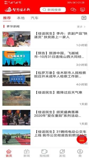 智慧佳木斯app v6.1.5 安卓版 2