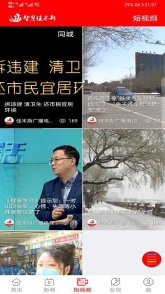 智慧佳木斯app v6.1.5 安卓版 3