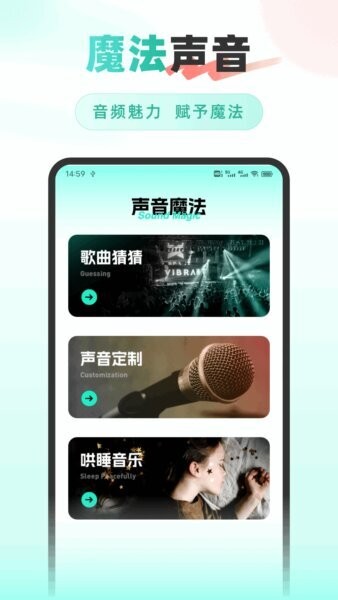 音效精灵app v1.0.4 安卓版 1