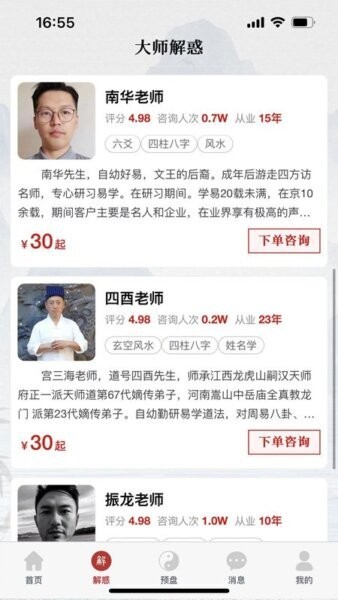 预言迦奇门排盘app v1.0 安卓版 1