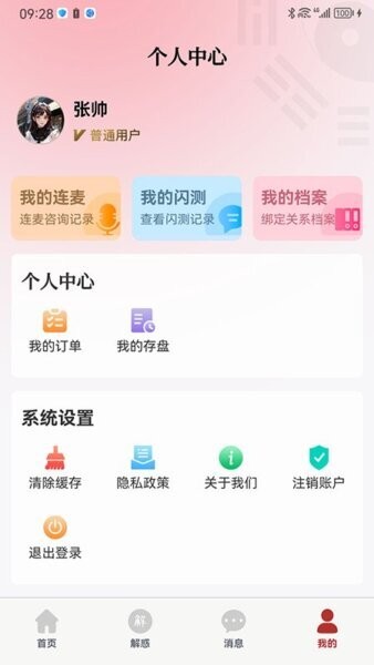 预言迦奇门排盘app v1.0 安卓版 3