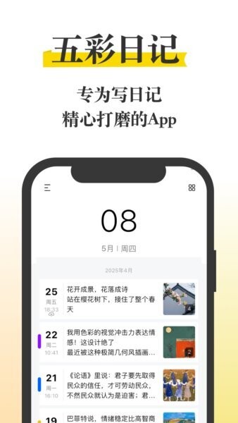 五彩日记app v26.17.40 安卓版 0
