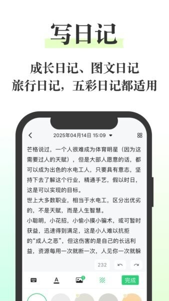 五彩日记app v26.17.40 安卓版 3