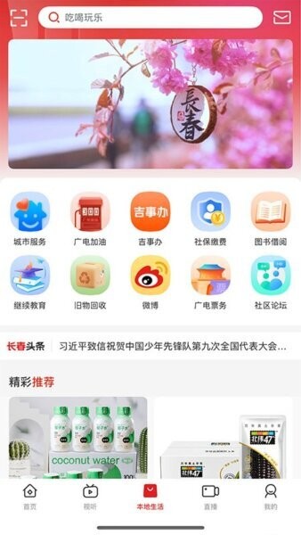 看见长春客户端 v2.1.4 安卓版 2