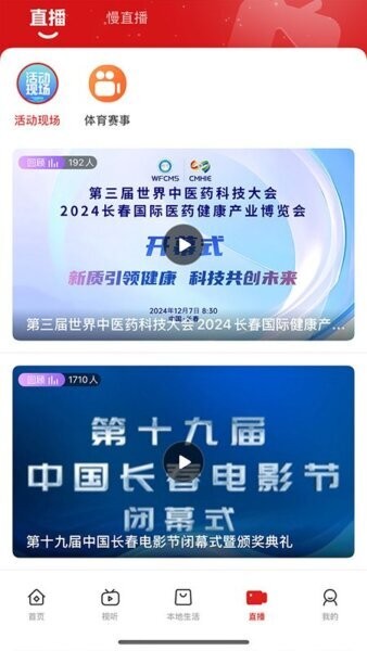 看见长春客户端 v2.1.4 安卓版 3