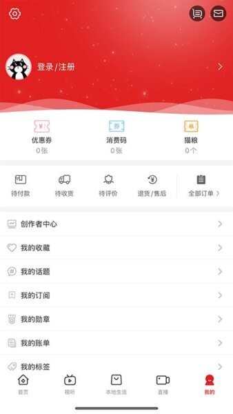 看见长春客户端 v2.1.4 安卓版 4