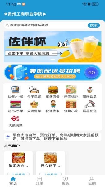 云袋鼠配送端 v1.2.69 安卓版 0