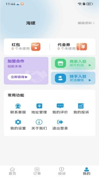 云袋鼠配送端 v1.2.69 安卓版 1