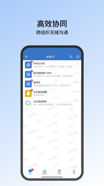 东风智慧办公客户端 v3.4.0 安卓版 0
