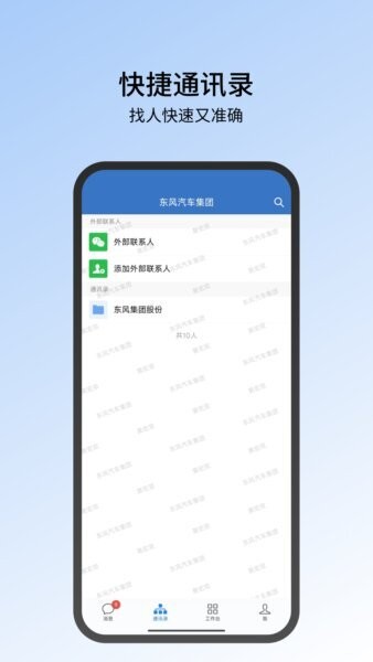 东风智慧办公客户端 v3.4.0 安卓版 1