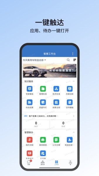东风智慧办公客户端 v3.4.0 安卓版 2