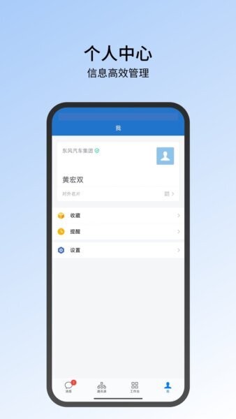 东风智慧办公客户端 v3.4.0 安卓版 3