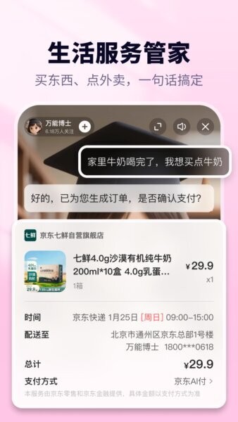 京东东东AI聊天软件 v2.0.16 安卓版 2